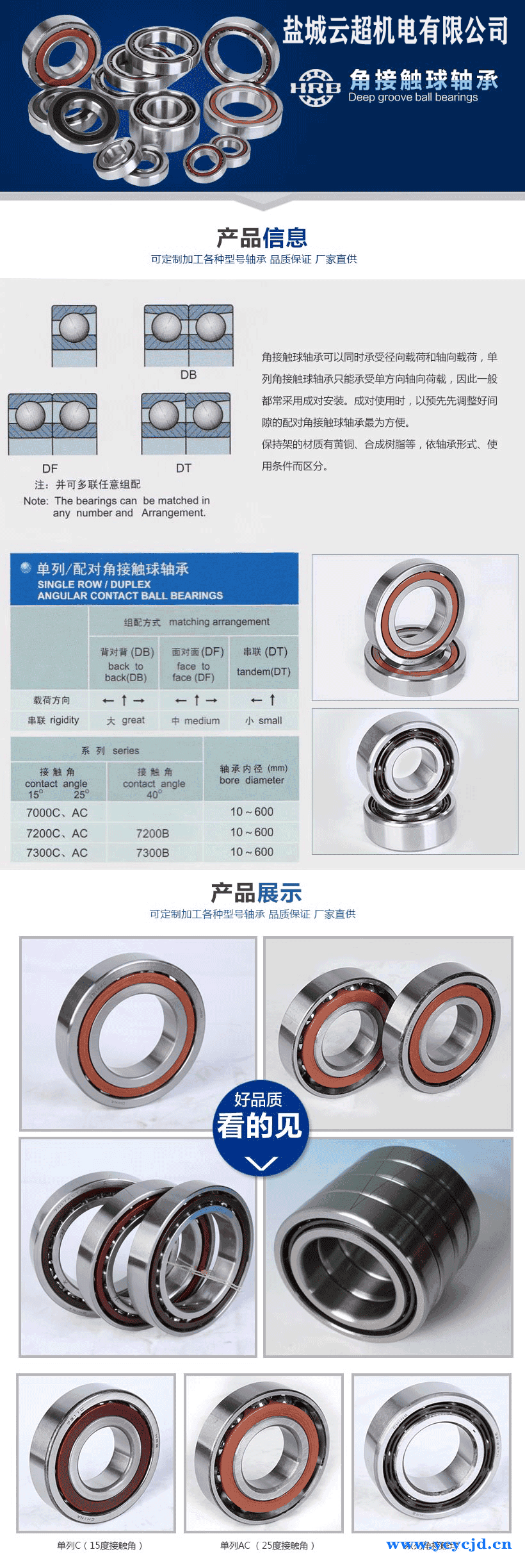 角接触器轴承