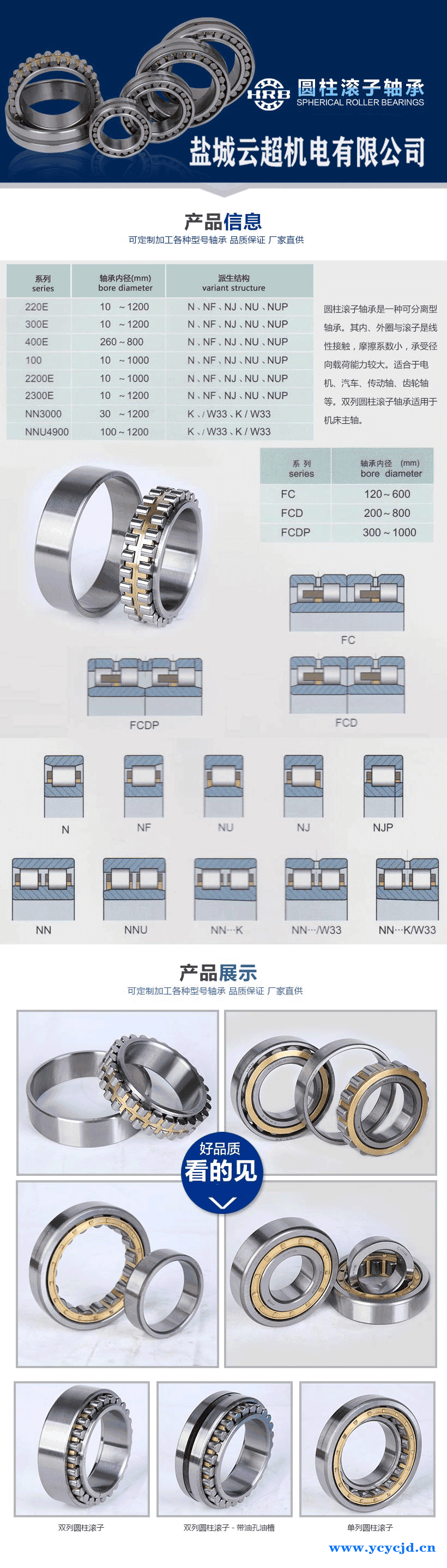 圆柱滚子轴承