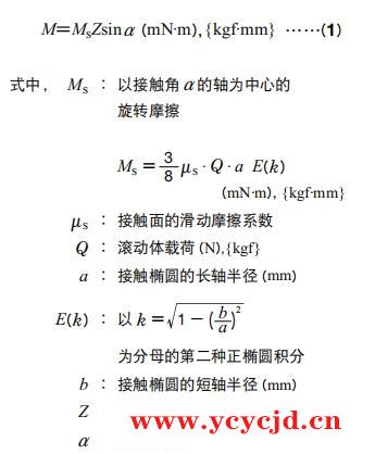 角接触球轴承的预紧量与启动力矩